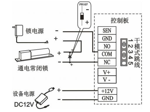 干模式：獨(dú)立電源接常閉鎖