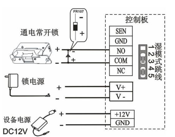 濕模式：獨(dú)立電源接常開鎖