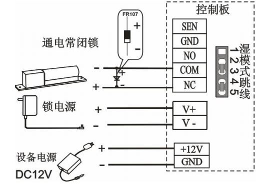 濕模式：獨(dú)立電源接常閉鎖