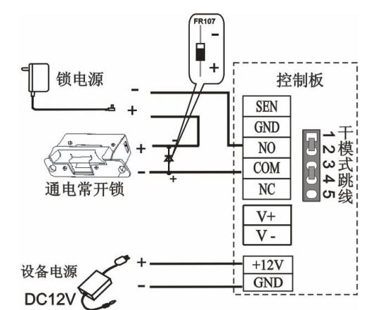 干模式：獨(dú)立電源接常開鎖