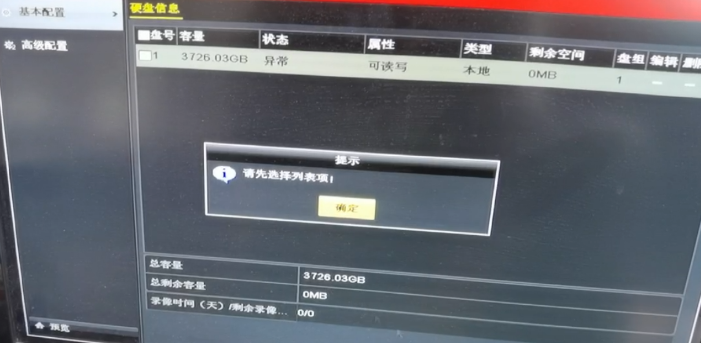 海康監(jiān)控硬盤錄像機