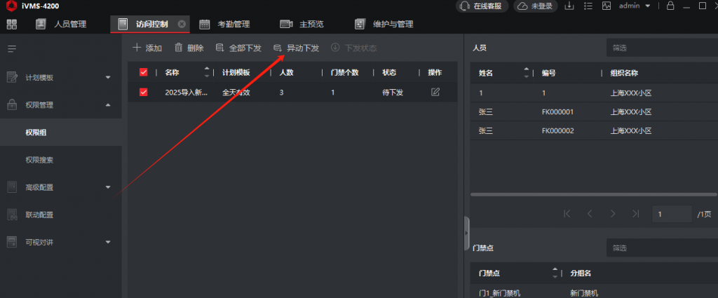 異動下發(fā)