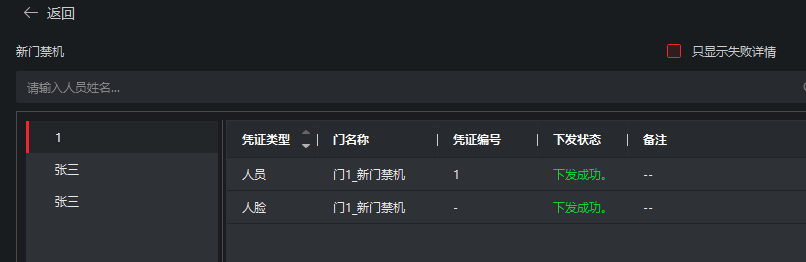 下發(fā)成功