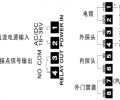 自動(dòng)門(mén)擴(kuò)展器接線(xiàn)圖，自動(dòng)門(mén)遙控器接線(xiàn)圖